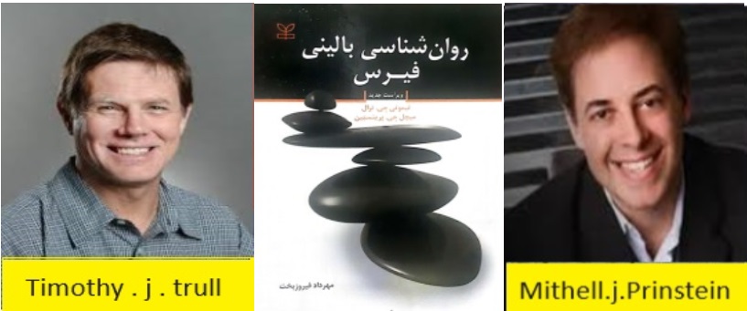 کتاب روان شناسی بالینی فیرس _ با قابلیت جستجو و ادیت فصل ۱.۲.۳.۱۶ - Image 2