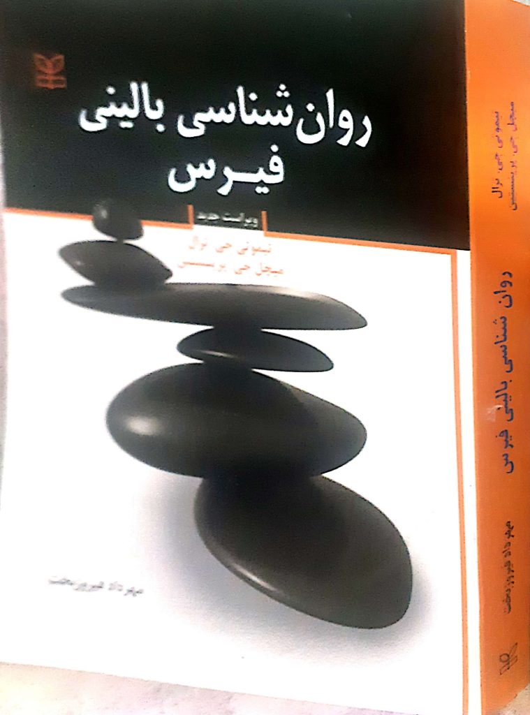 نمای از کتاب روانشناسی فیرس