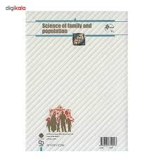 دانش خانواده و جمعیت - Image 3