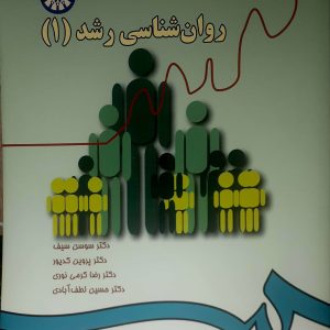 روان شناسی رشد ( 1 )