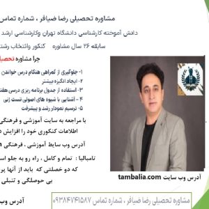 pdf  عوامل موثر در انتخاب رشته اصولی کنکور