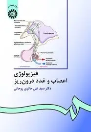 فیزیولوژی اعصاب و غدد درون ریز