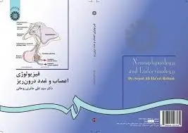 ترم 1 _ کتاب فیزیولوژی اعصاب و غدد درون ریز - Image 3