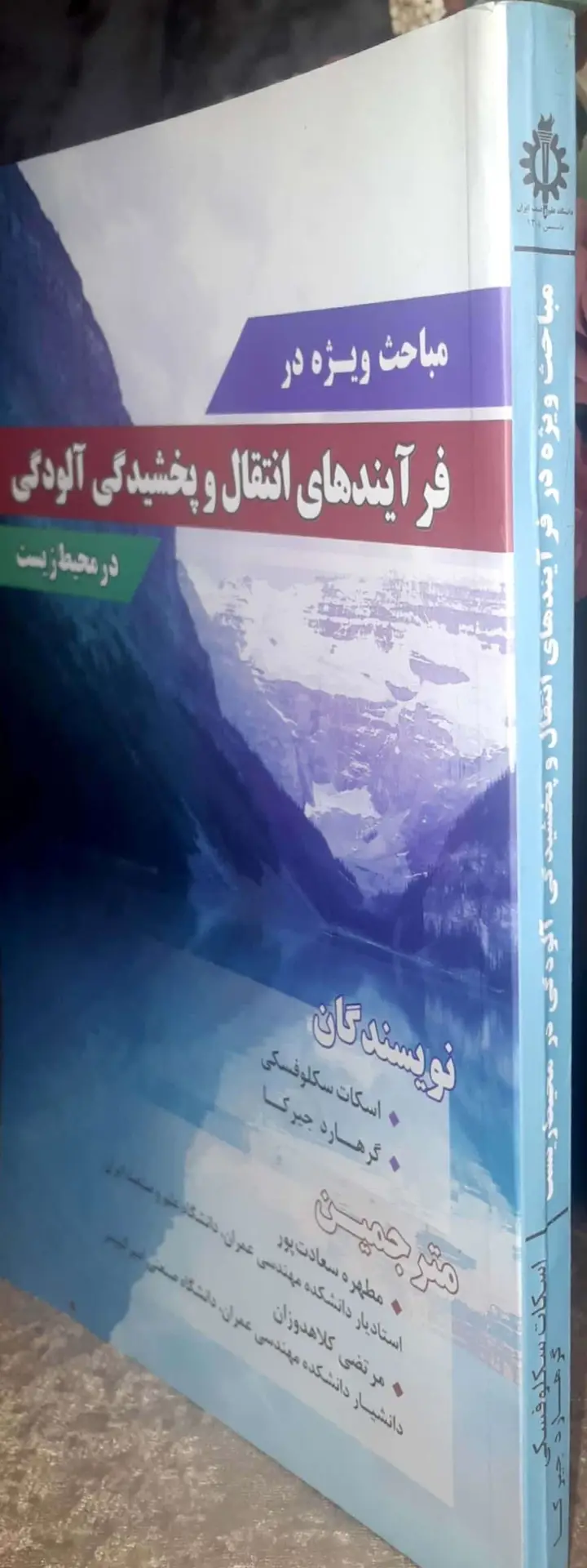ترم 1 _ کارشناسی ارشد کتاب مباحث ویژه در فرآیند های انتقال و پخشیدگی آلودگی در محیط - Image 2